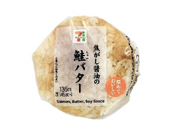 セブン-イレブン 焦がし醤油の鮭バターおむすび