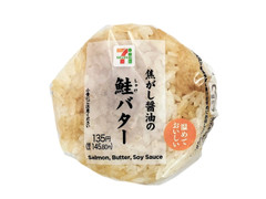 セブン-イレブン 焦がし醤油の鮭バターおむすび 商品写真