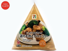 たんぱく質が摂れる 鶏モモ肉とブロッコリー