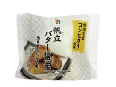新潟県産コシヒカリおむすび 帆立バター醤油