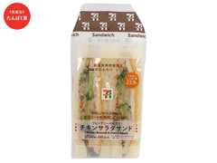 セブン-イレブン たんぱく質が摂れるチキンサラダサンド 商品写真