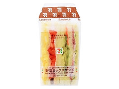 セブン-イレブン 野菜ミックスサンド