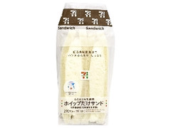 ふるさと牛乳使用ホイップだけサンド