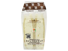 千葉県産牛乳を使った ホイップだけサンド