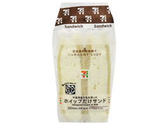 セブン-イレブン 千葉県産牛乳を使った ホイップだけサンド 商品写真