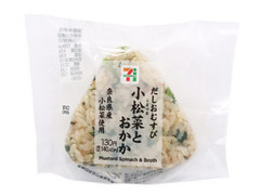 セブン-イレブン だしおむすび 奈良県産小松菜とおかか 商品写真