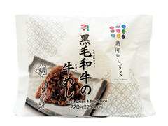 セブン-イレブン 銀河のしずくおむすび 黒毛和牛の牛めし 商品写真