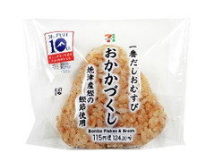 一番だしおむすび おかかづくし焼津産鰹の鰹節