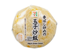 セブン-イレブン 香ばし炒めの玉子炒飯おむすび