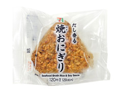 セブン-イレブン だし香る 焼おにぎり 商品写真