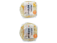 セブン-イレブン 旨味きわだつ！香味焼き飯おむすび 商品写真