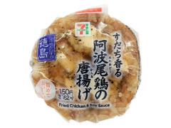 阿波尾鶏の唐揚げおむすび