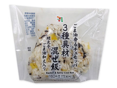 セブン-イレブン 3種具材混ぜ飯 ごま油香るチュモッパ 商品写真