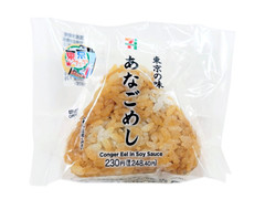 セブン-イレブン 東京の味あなごめしおむすび 商品写真