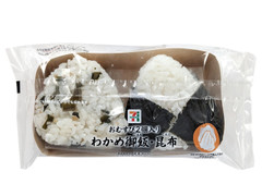 セブン-イレブン おむすび2個入り わかめ御飯・昆布の感想