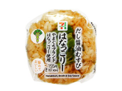 セブン-イレブン だし醤油むすび はなっこりー 商品写真