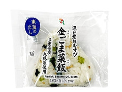 混ぜ飯おむすび金ごま菜飯 三重県産大根菜使用