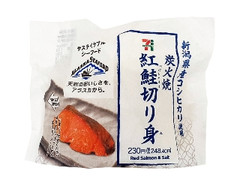 新潟県産コシヒカリおむすび 炭火焼紅鮭切り身