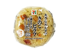 大きなおむすび バター香るきのこピラフ