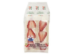 セブン-イレブン 静岡県産紅ほっぺ苺使用いちごサンド