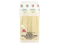 セブン-イレブン 栃木県産牛乳使用カフェオレホイップだけサンド