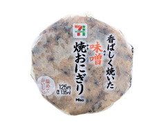 セブン-イレブン 香ばしく焼いた 味噌焼おにぎり