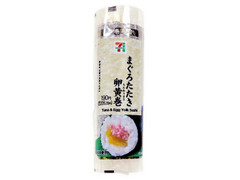 セブン-イレブン 手巻寿司 まぐろたたき卵黄巻 商品写真