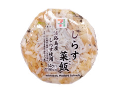 セブン-イレブン 淡路島産しらすと菜飯のおむすび 商品写真