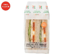 セブン-イレブン たんぱく質が摂れる チキン＆レタスサンド