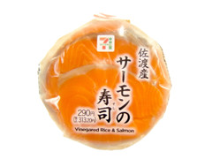 セブン-イレブン サーモンの寿司 佐渡産サーモンの寿司 商品写真