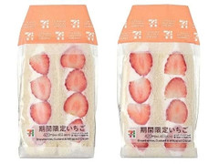 セブン-イレブン 期間限定いちごサンド