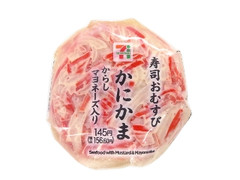 セブン-イレブン 寿司おむすびかにかま 辛子マヨネーズ入