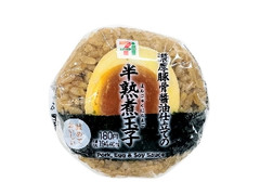 セブン-イレブン 濃厚豚骨醤油仕立ての半熟煮玉子おむすび