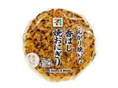 セブン-イレブン こんがり焼いた 香ばし焼おにぎり