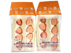 セブン-イレブン 栃木県産とちあいか使用いちごサンド 商品写真