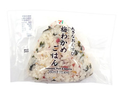 セブン-イレブン 大きなおむすび 梅わかめごはん 商品写真