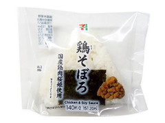 セブン-イレブン 直巻おむすび 鶏そぼろ 国産鶏肉桜姫使用