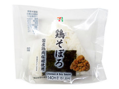 セブン-イレブン 直巻おむすび 鶏そぼろ 国産鶏肉桜姫使用 商品写真