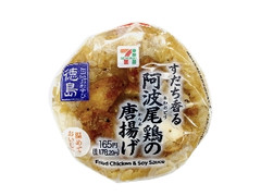 セブン-イレブン 阿波尾鶏の唐揚げおむすび