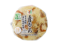 セブン-イレブン 岩手県産菜彩鶏の五目おこわおむすび