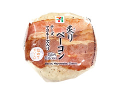 セブン-イレブン 炙りベーコンおむすび チーズマヨネーズ入