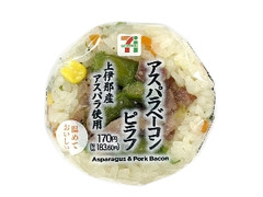 セブン-イレブン 上伊那産アスパラ使用 アスパラベーコンピラフ