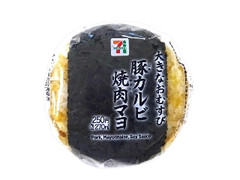 セブン-イレブン 大きなおむすび豚カルビ焼肉マヨ