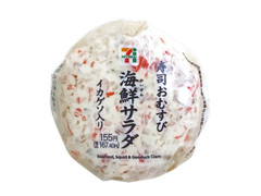 セブン-イレブン 寿司おむすび 海鮮サラダ 商品写真