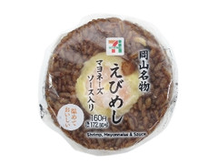 セブン-イレブン 岡山名物 えびめしおむすび