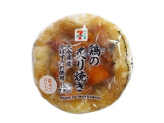 鶏の炙り焼きおむすび 大分県産かぼすたれ使用