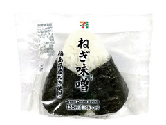 セブン-イレブン 直巻おむすび 福島県産ねぎのねぎ味噌