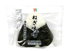 セブン-イレブン 直巻おむすび 福島県産ねぎのねぎ味噌 商品写真