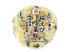 セブン-イレブン おだし香る桜えび菜飯おむすび