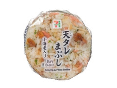 セブン-イレブン 天タレまぶしおむすび 小海老入り